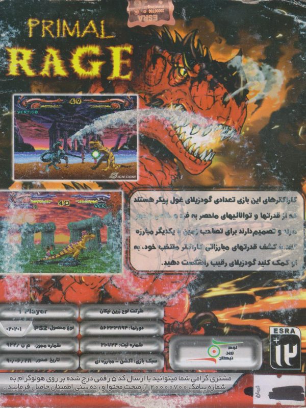 بازی  PLY2 خشم گودزیلا PRIMAL RAGE