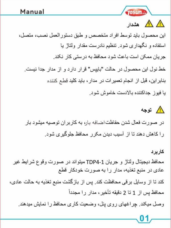 محافظ  ولتاژ دیجیتال و جریان تکفاز 60 و 80 آمپرTOSUN lux - Image 3