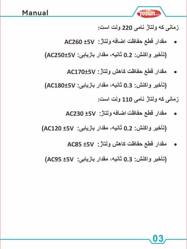 محافظ  ولتاژ دیجیتال و جریان تکفاز 60 و 80 آمپرTOSUN lux - Image 4