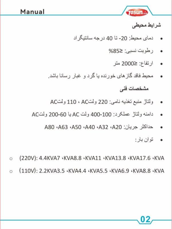 محافظ  ولتاژ دیجیتال و جریان تکفاز 60 و 80 آمپرTOSUN lux - Image 5