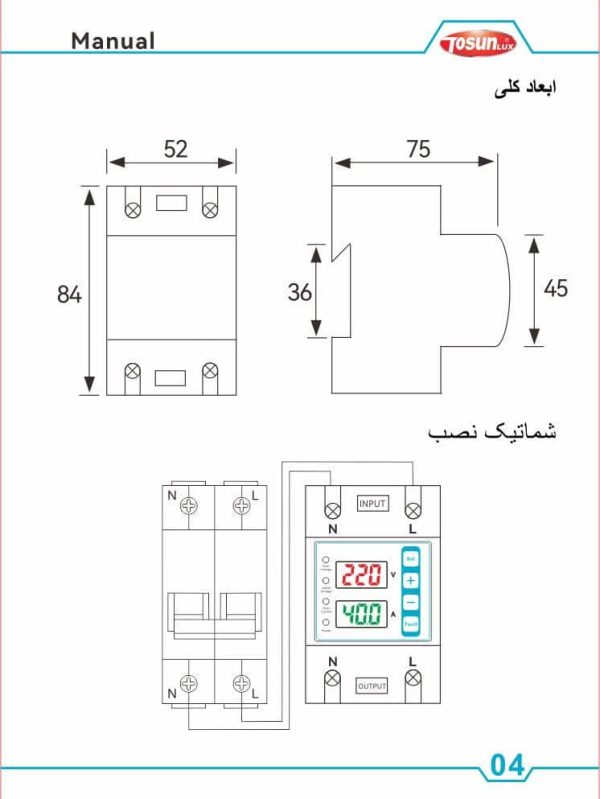 محافظ  ولتاژ دیجیتال و جریان تکفاز 60 و 80 آمپرTOSUN lux - Image 6