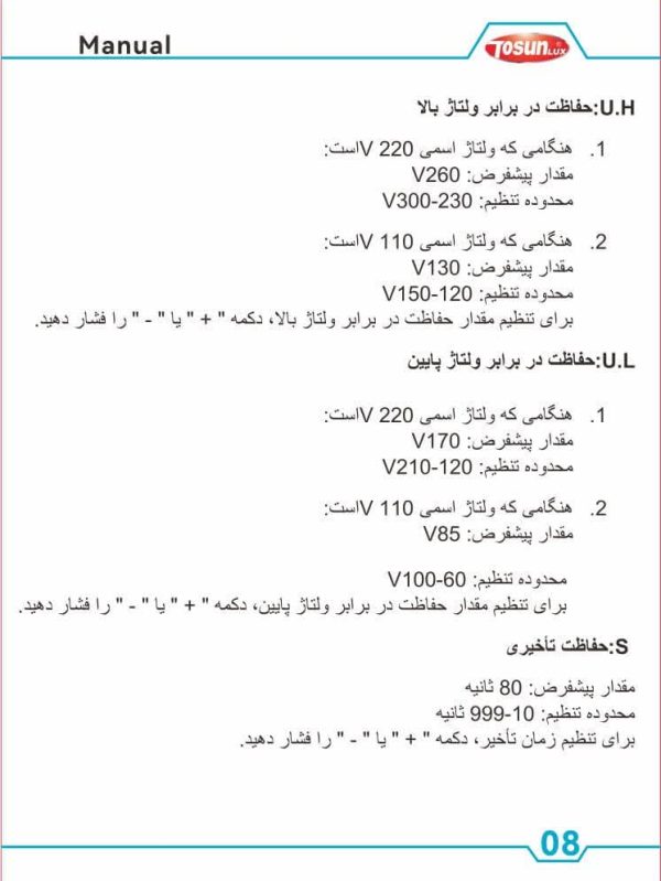 محافظ  ولتاژ دیجیتال و جریان تکفاز 60 و 80 آمپرTOSUN lux - Image 10