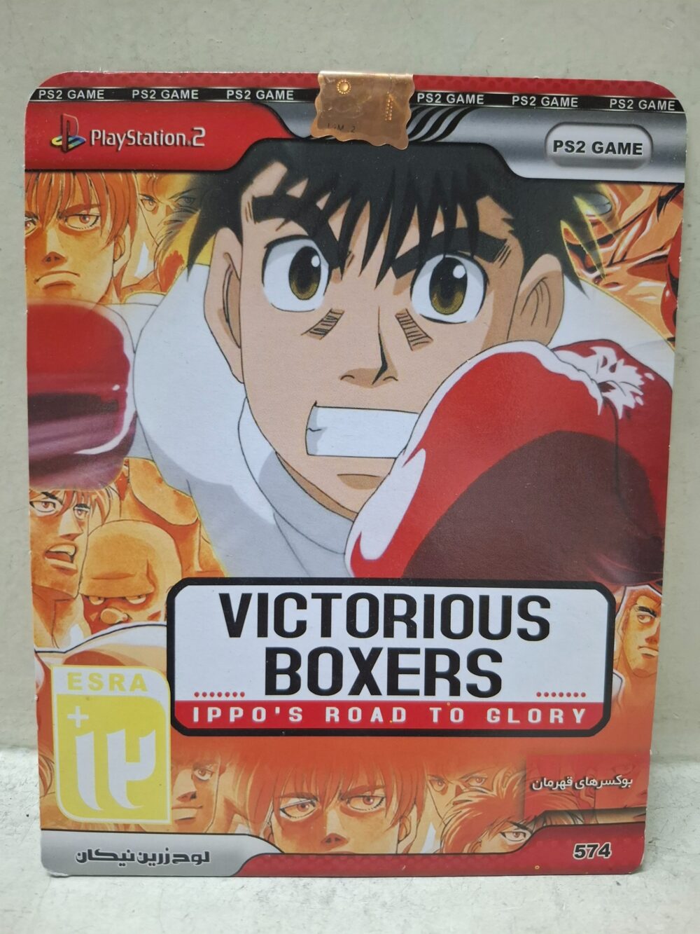 بازی VICTORIOUS BOXERS برای پلی استیشن 2